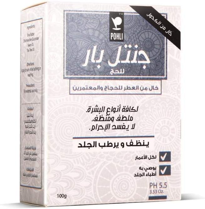 بوهلي صابون لطيف للحاج 125 جم