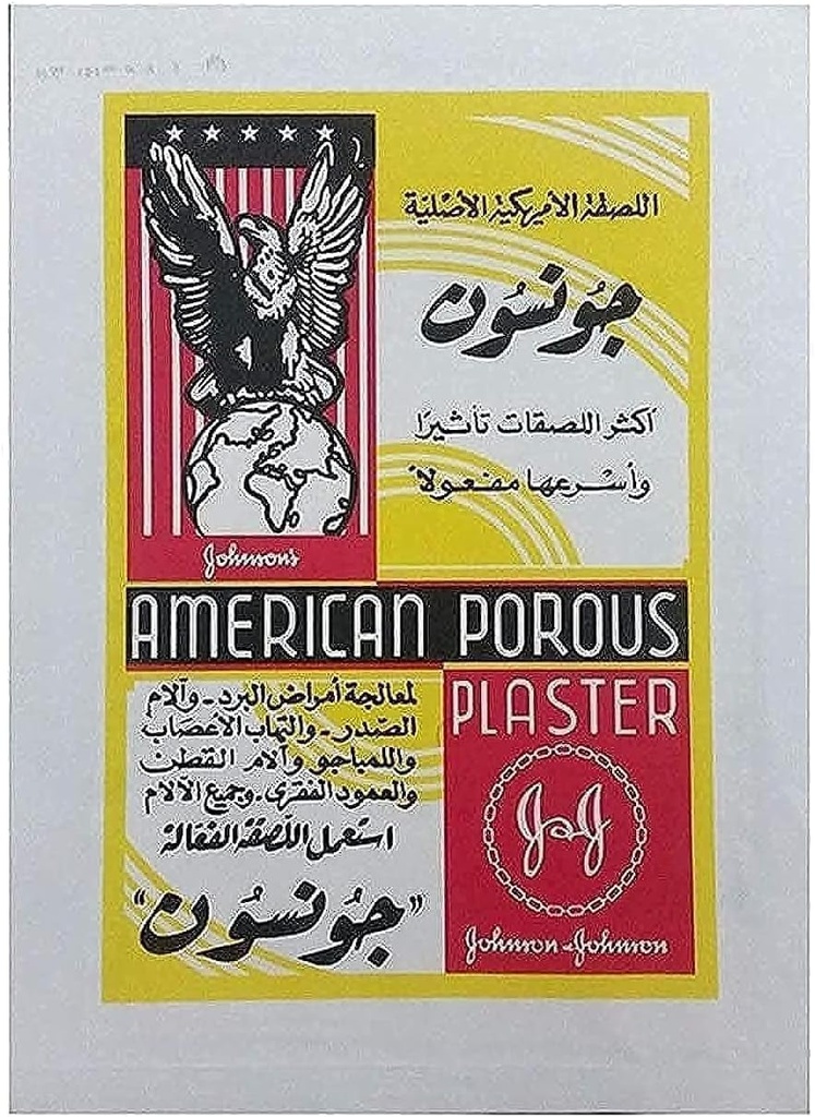 جونسون لصقة بور الأمريكية