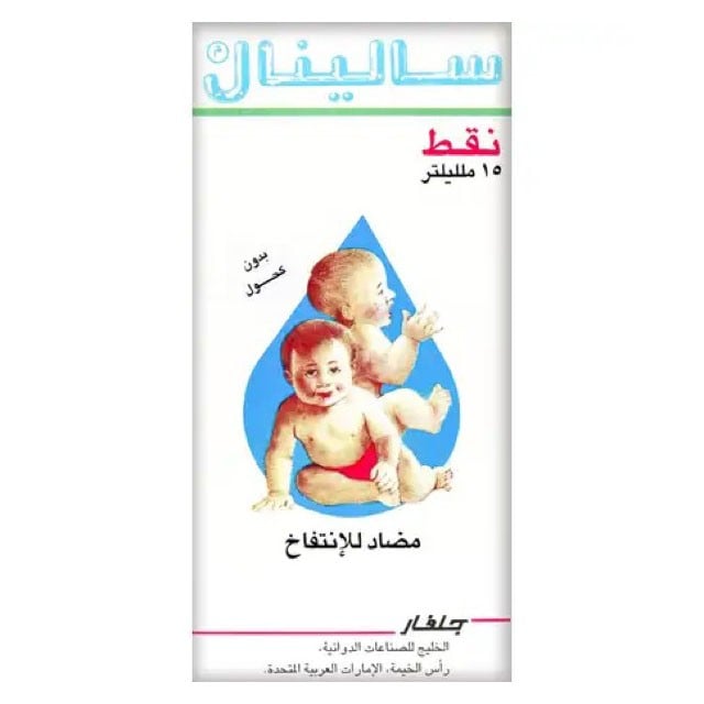 Salinal Oral Drop 41.2mg/ml 15ml