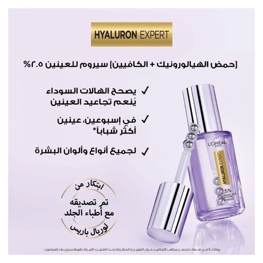 [34215] Loreal Hyaluron Eye Serum 20ml