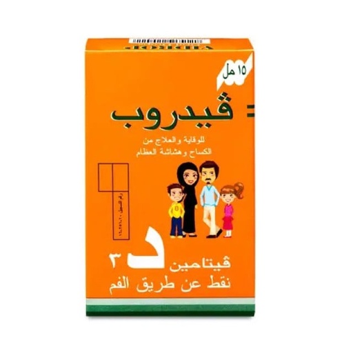 [4667] فيدروب نقط فموية 2800وحدة/مل 15مل