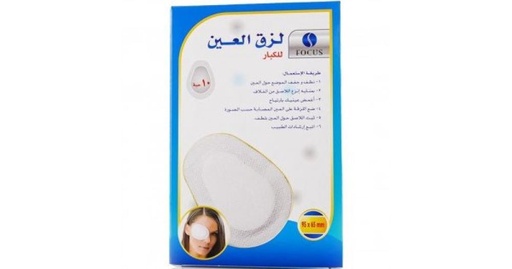 [18611] فرست ستيب ضمادة عين للكبار
